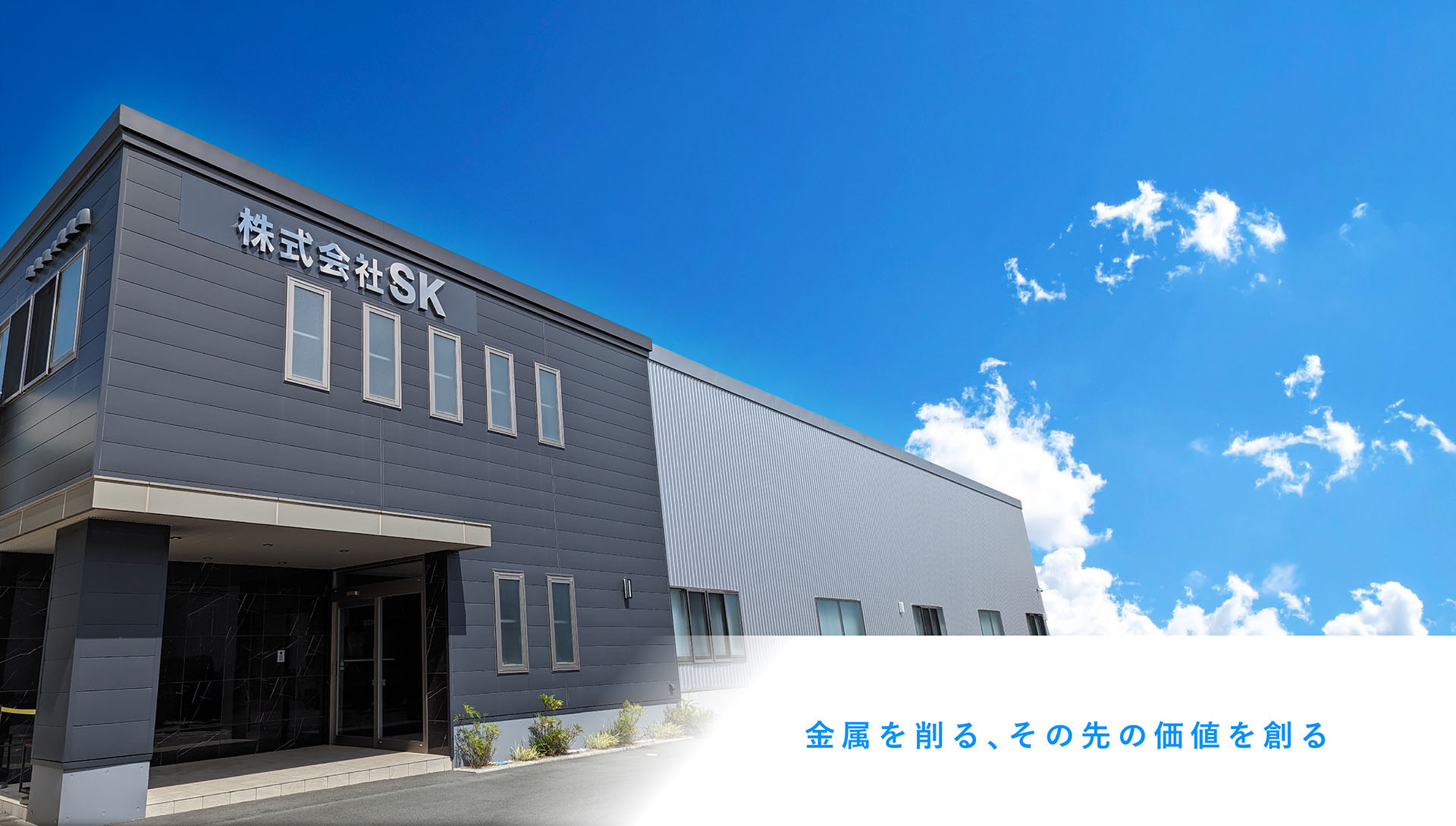 株式会社SK